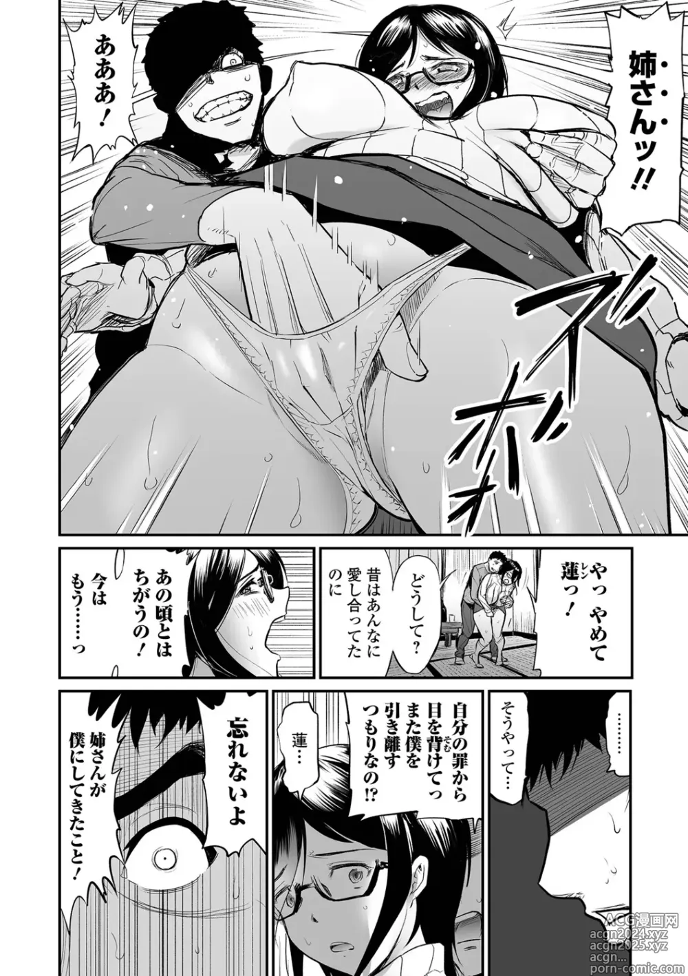 Page 64 of manga Kazokunai Furin 〜Incest Taboo〜