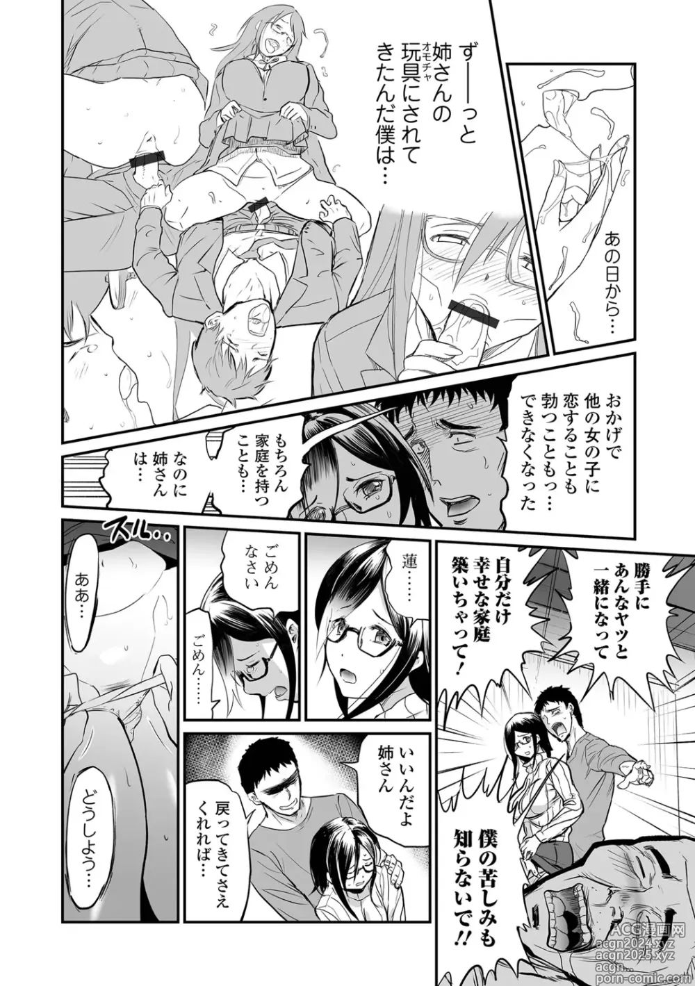 Page 66 of manga Kazokunai Furin 〜Incest Taboo〜