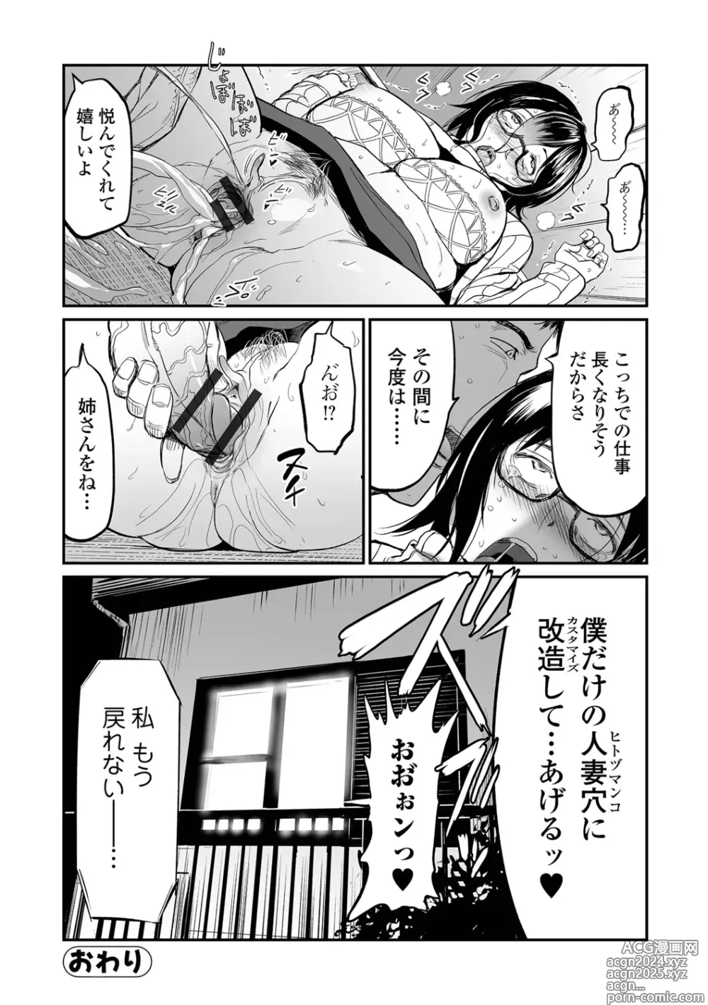 Page 80 of manga Kazokunai Furin 〜Incest Taboo〜