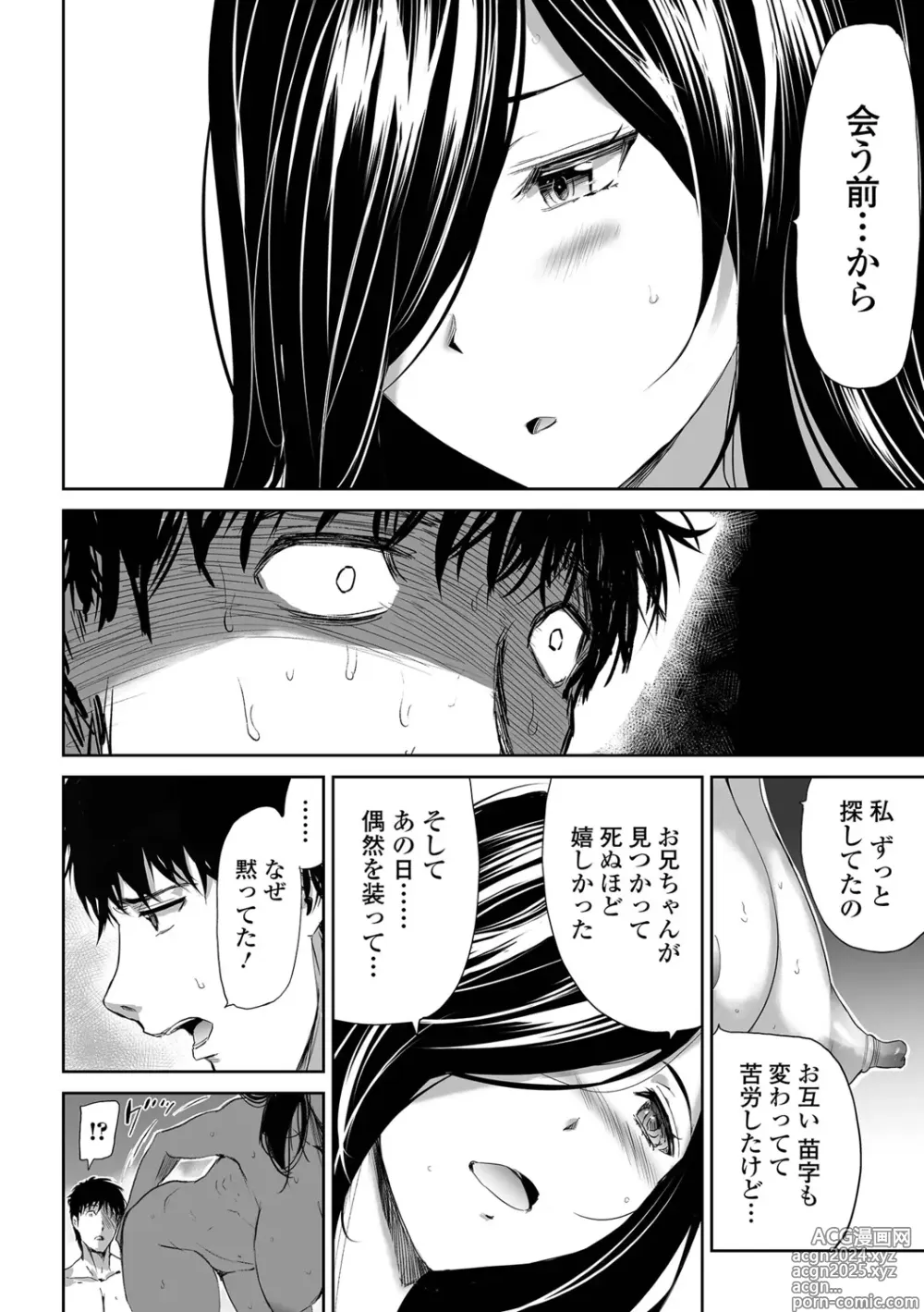 Page 90 of manga Kazokunai Furin 〜Incest Taboo〜