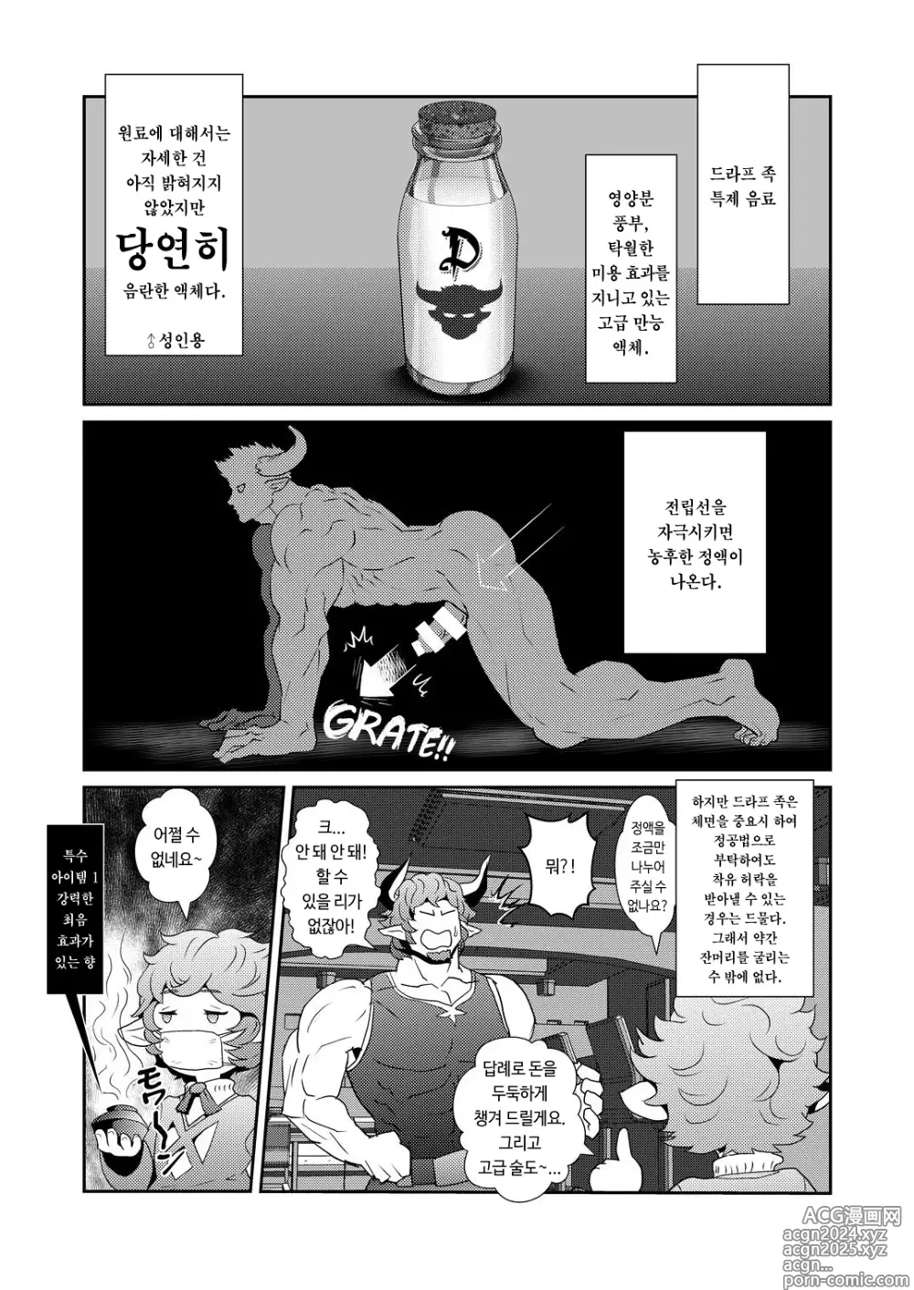 Page 5 of doujinshi 수컷 드라프 ♂ 완전착유