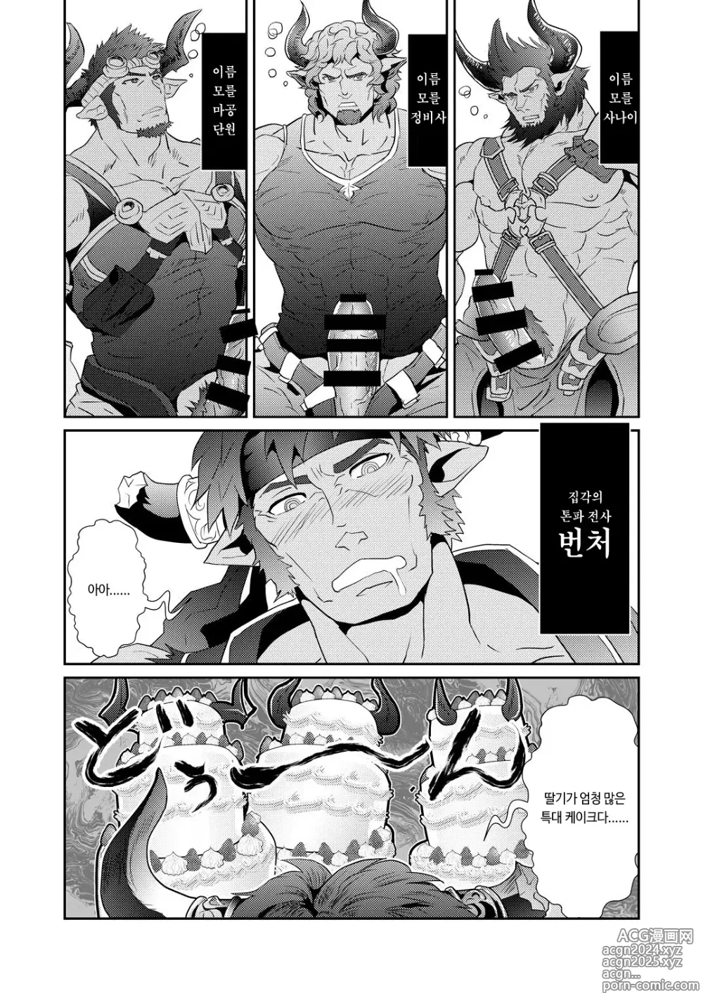 Page 6 of doujinshi 수컷 드라프 ♂ 완전착유