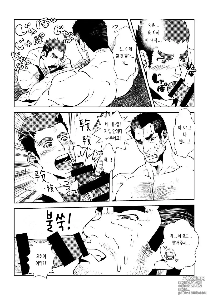 Page 11 of doujinshi 정크 밥