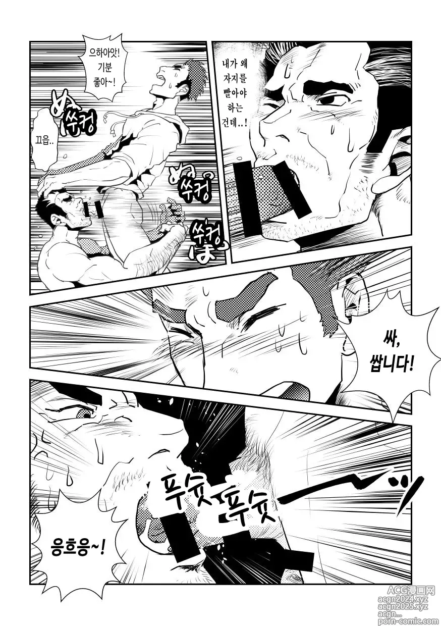 Page 12 of doujinshi 정크 밥