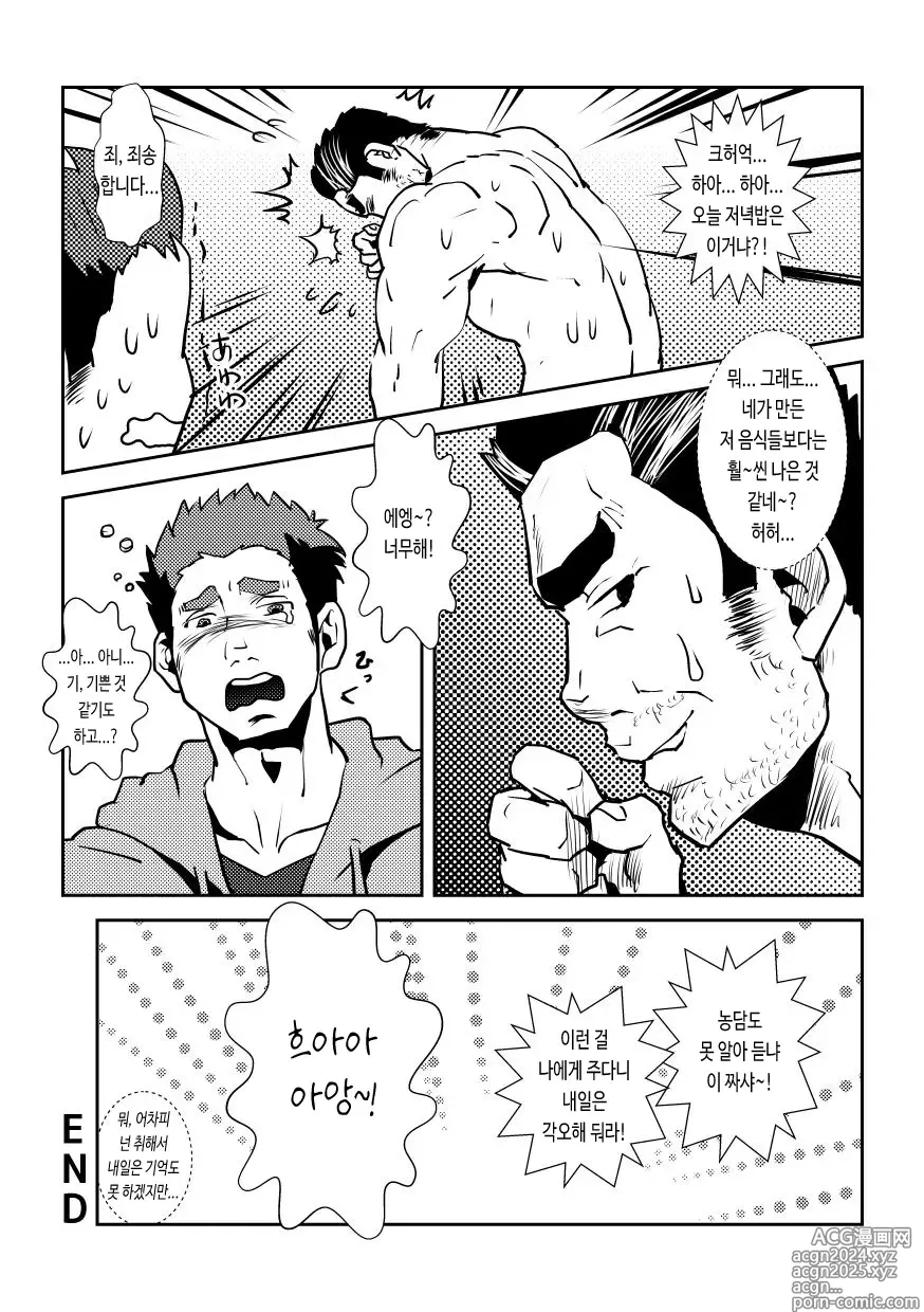 Page 13 of doujinshi 정크 밥