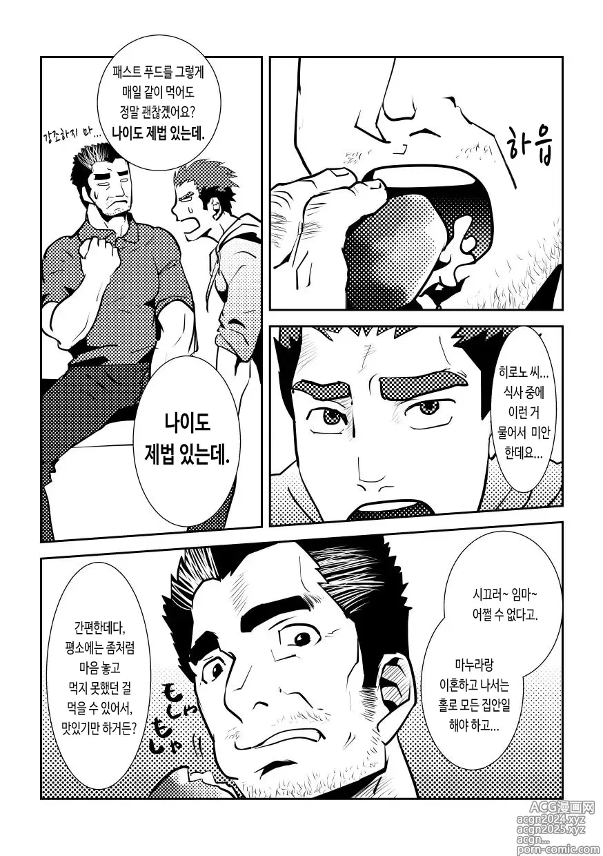 Page 3 of doujinshi 정크 밥