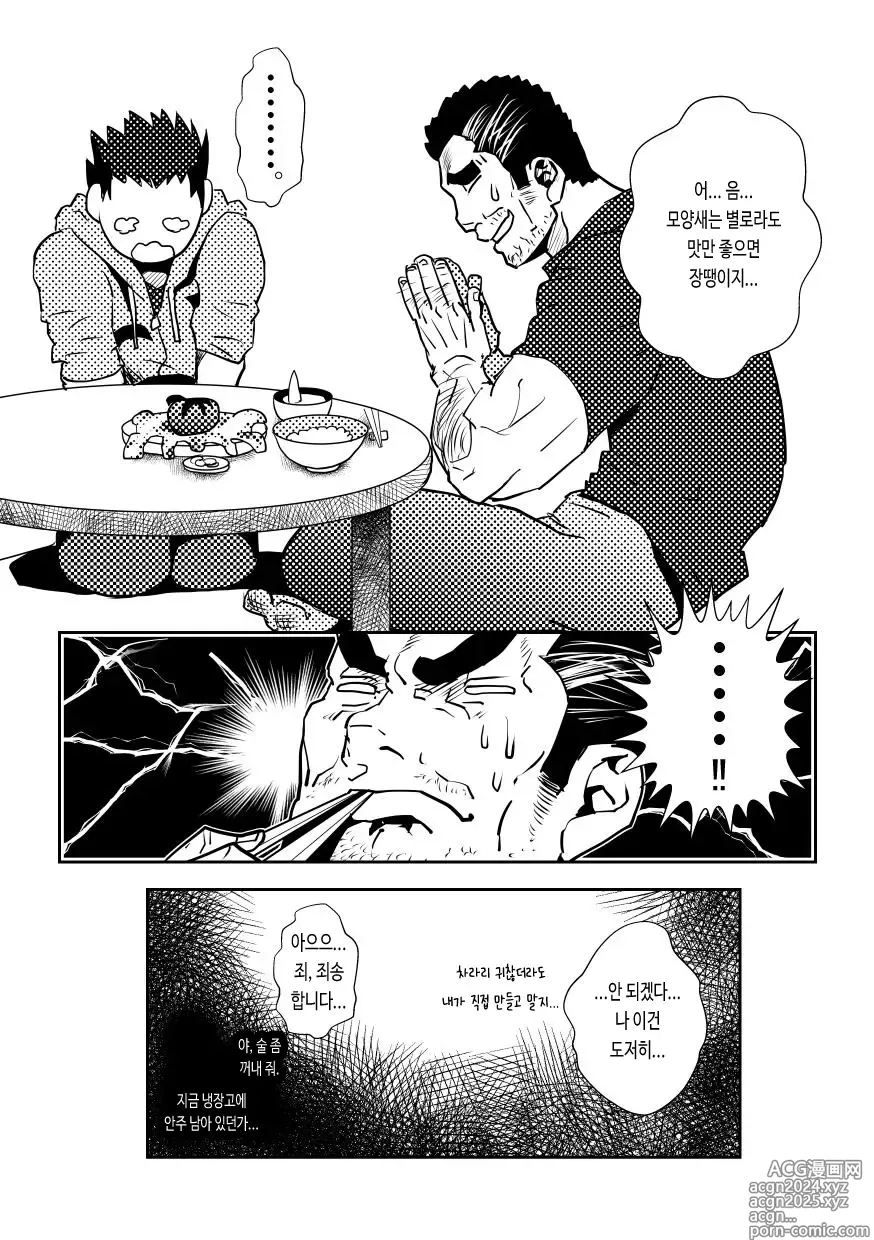 Page 7 of doujinshi 정크 밥