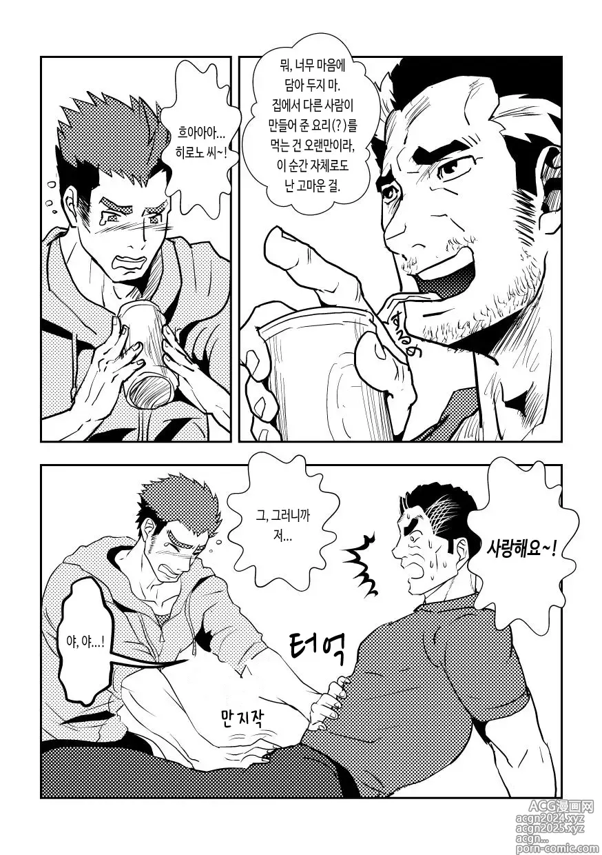 Page 8 of doujinshi 정크 밥