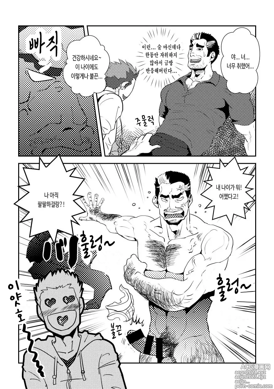 Page 9 of doujinshi 정크 밥