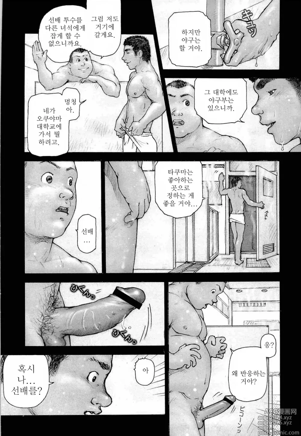 Page 11 of manga 트레이닝 도그 Ch. 1-7