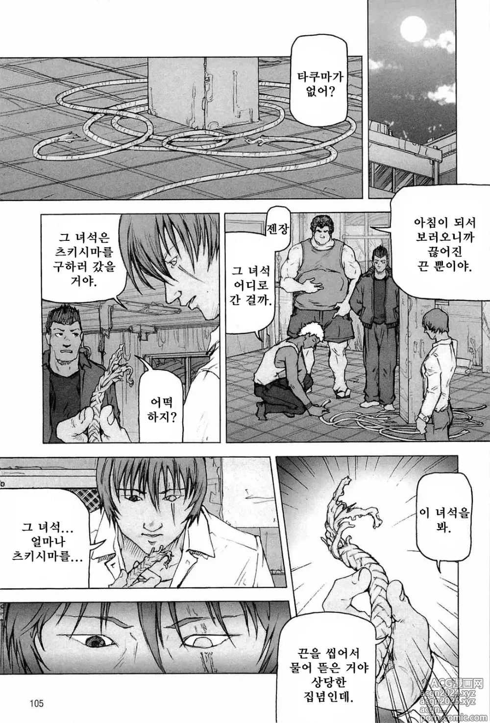 Page 106 of manga 트레이닝 도그 Ch. 1-7