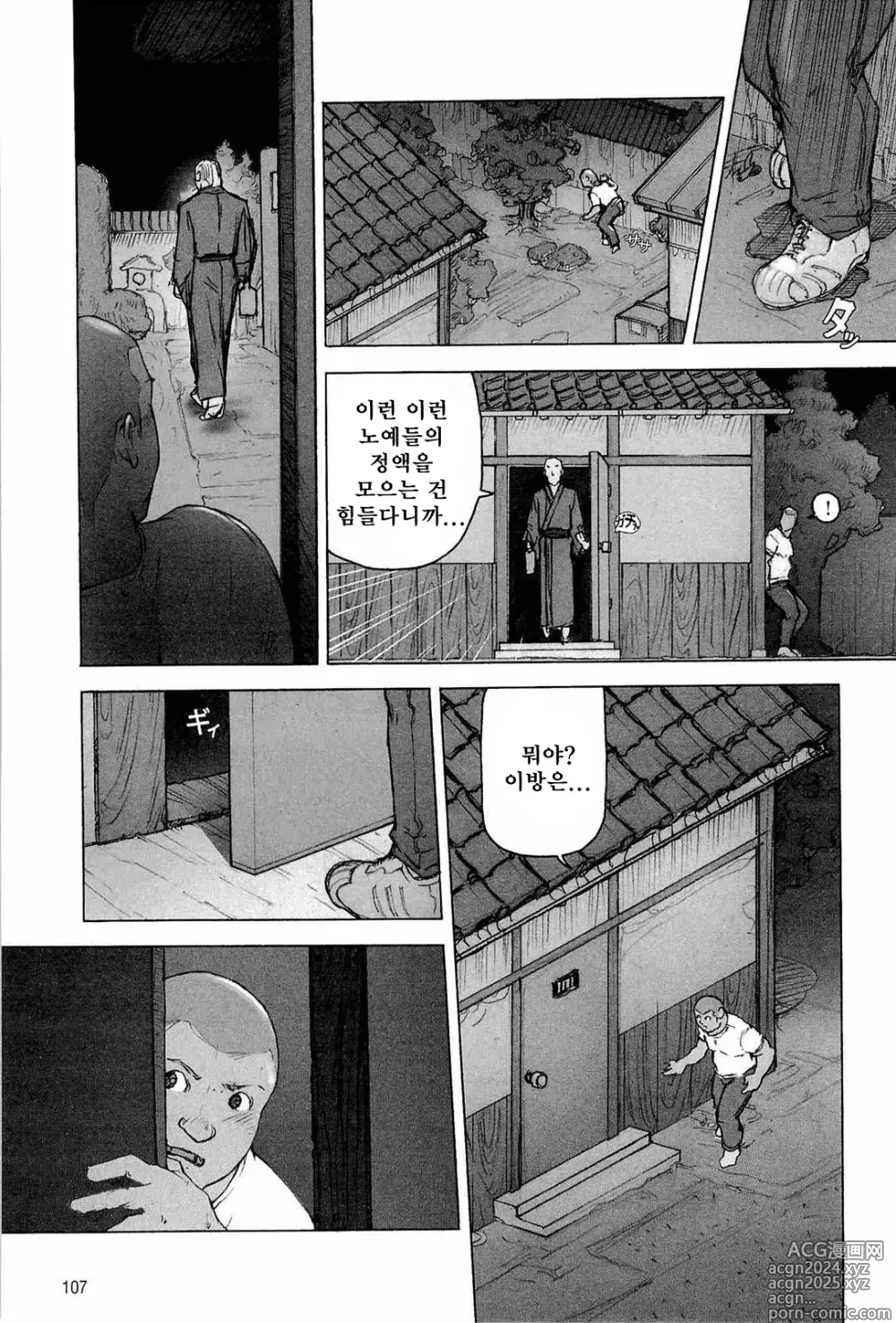 Page 108 of manga 트레이닝 도그 Ch. 1-7