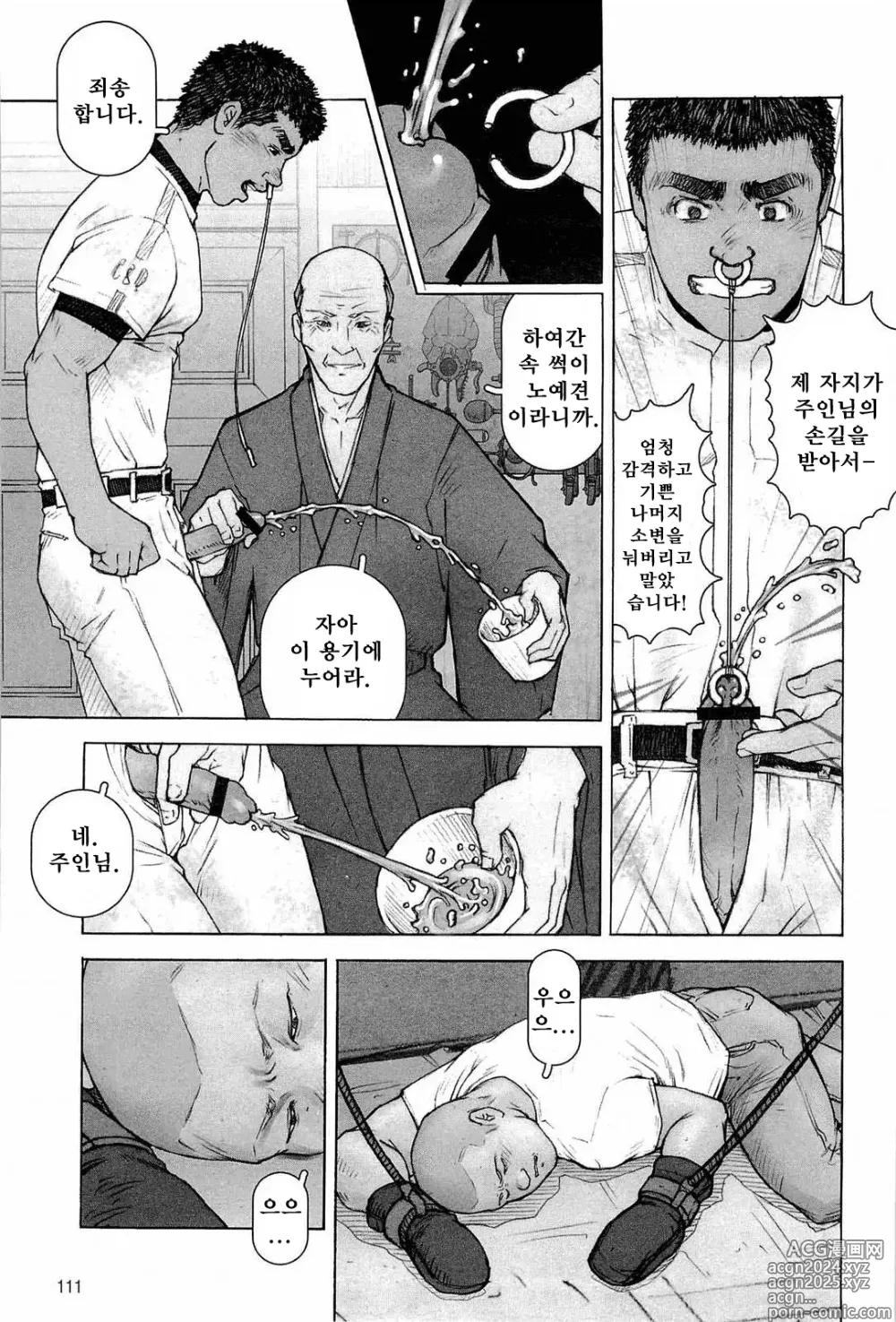 Page 112 of manga 트레이닝 도그 Ch. 1-7