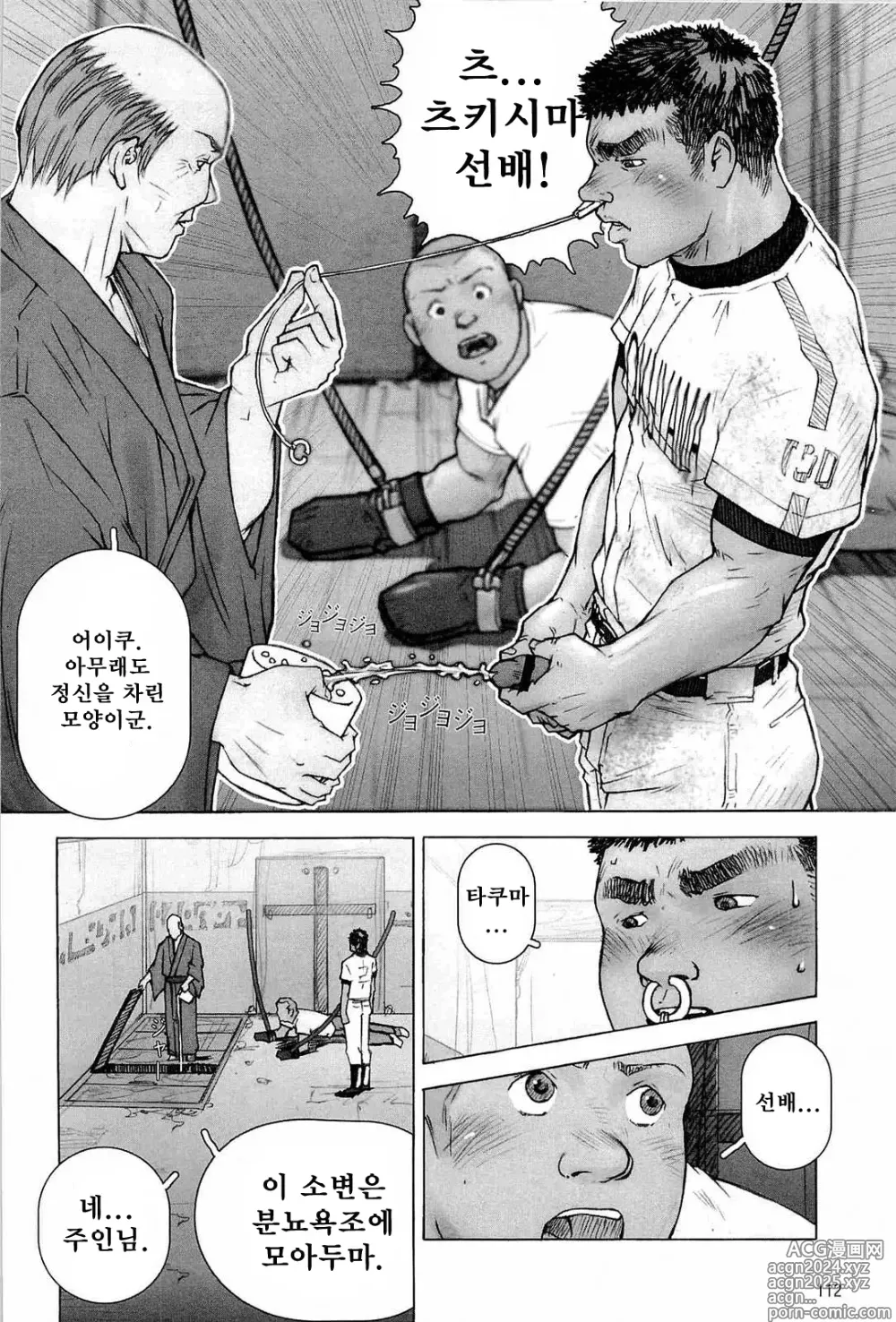 Page 113 of manga 트레이닝 도그 Ch. 1-7