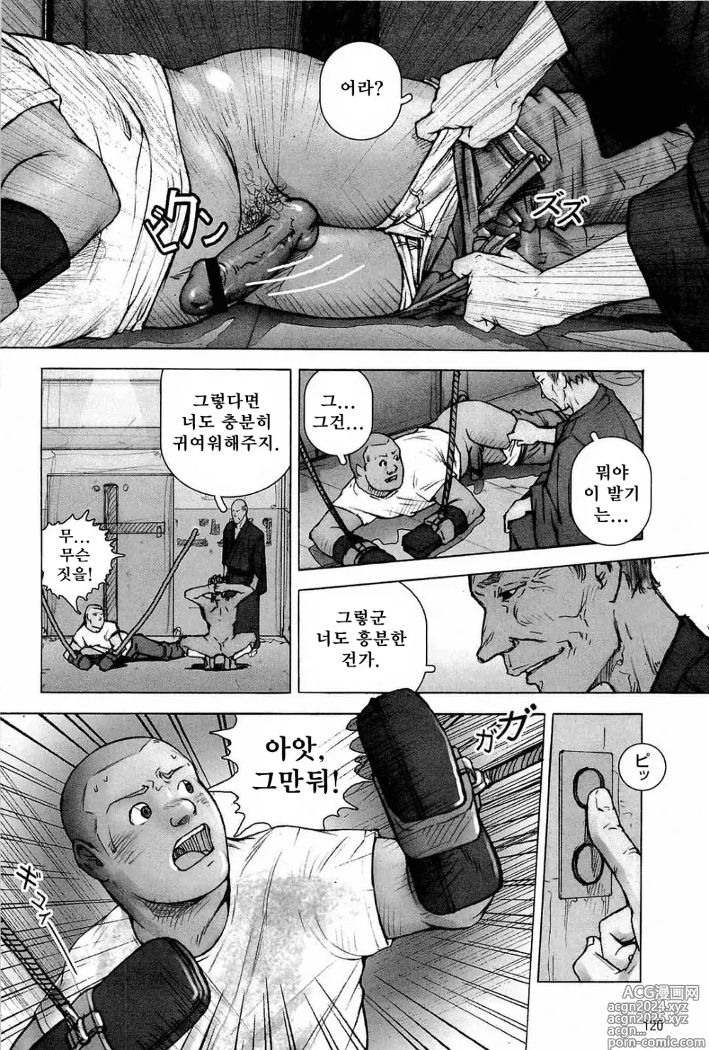 Page 121 of manga 트레이닝 도그 Ch. 1-7