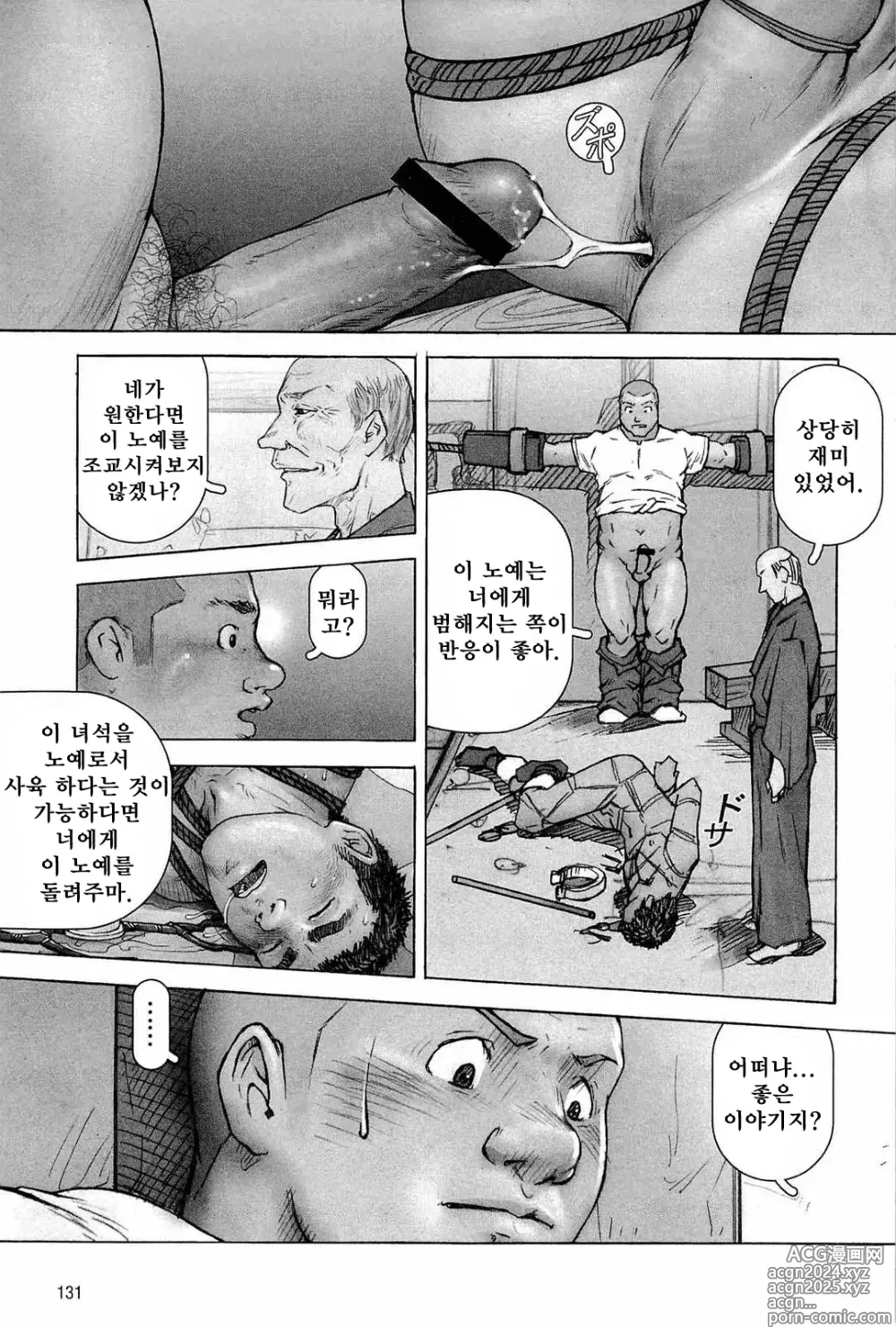 Page 132 of manga 트레이닝 도그 Ch. 1-7