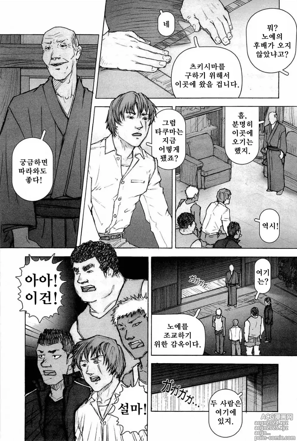 Page 144 of manga 트레이닝 도그 Ch. 1-7