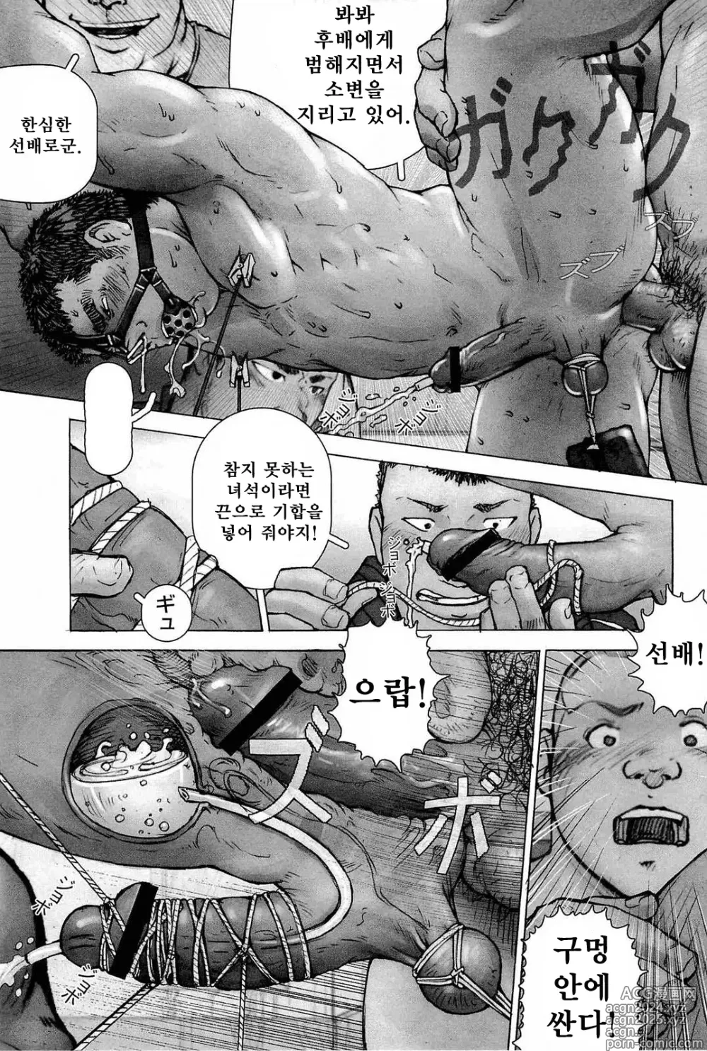 Page 150 of manga 트레이닝 도그 Ch. 1-7