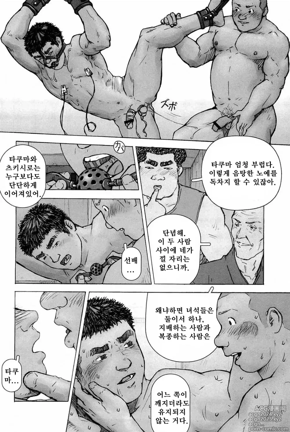 Page 152 of manga 트레이닝 도그 Ch. 1-7