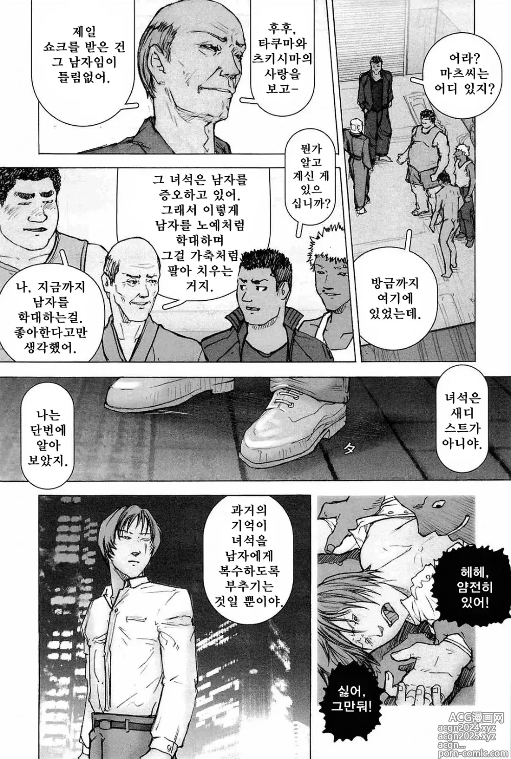 Page 153 of manga 트레이닝 도그 Ch. 1-7