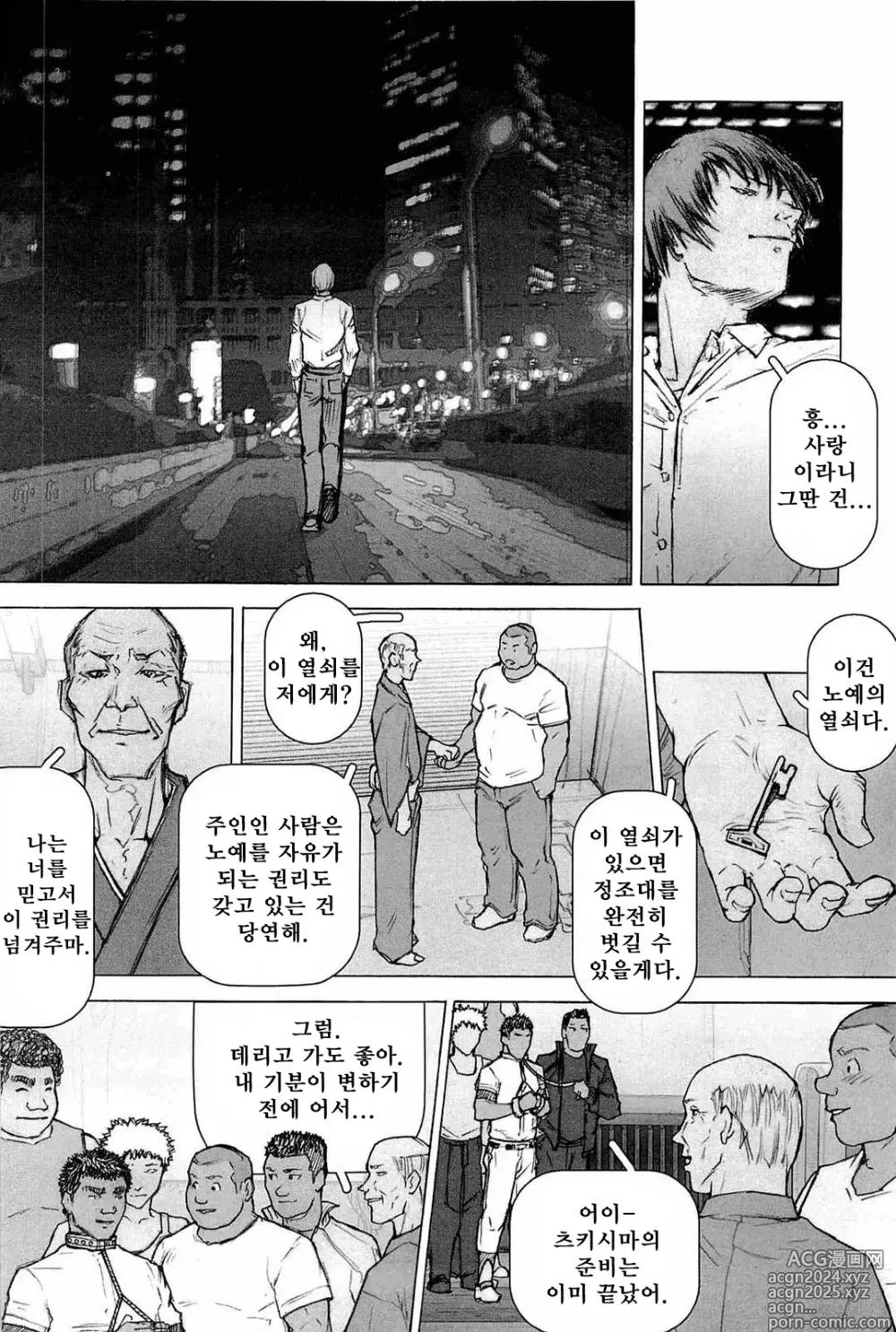 Page 154 of manga 트레이닝 도그 Ch. 1-7