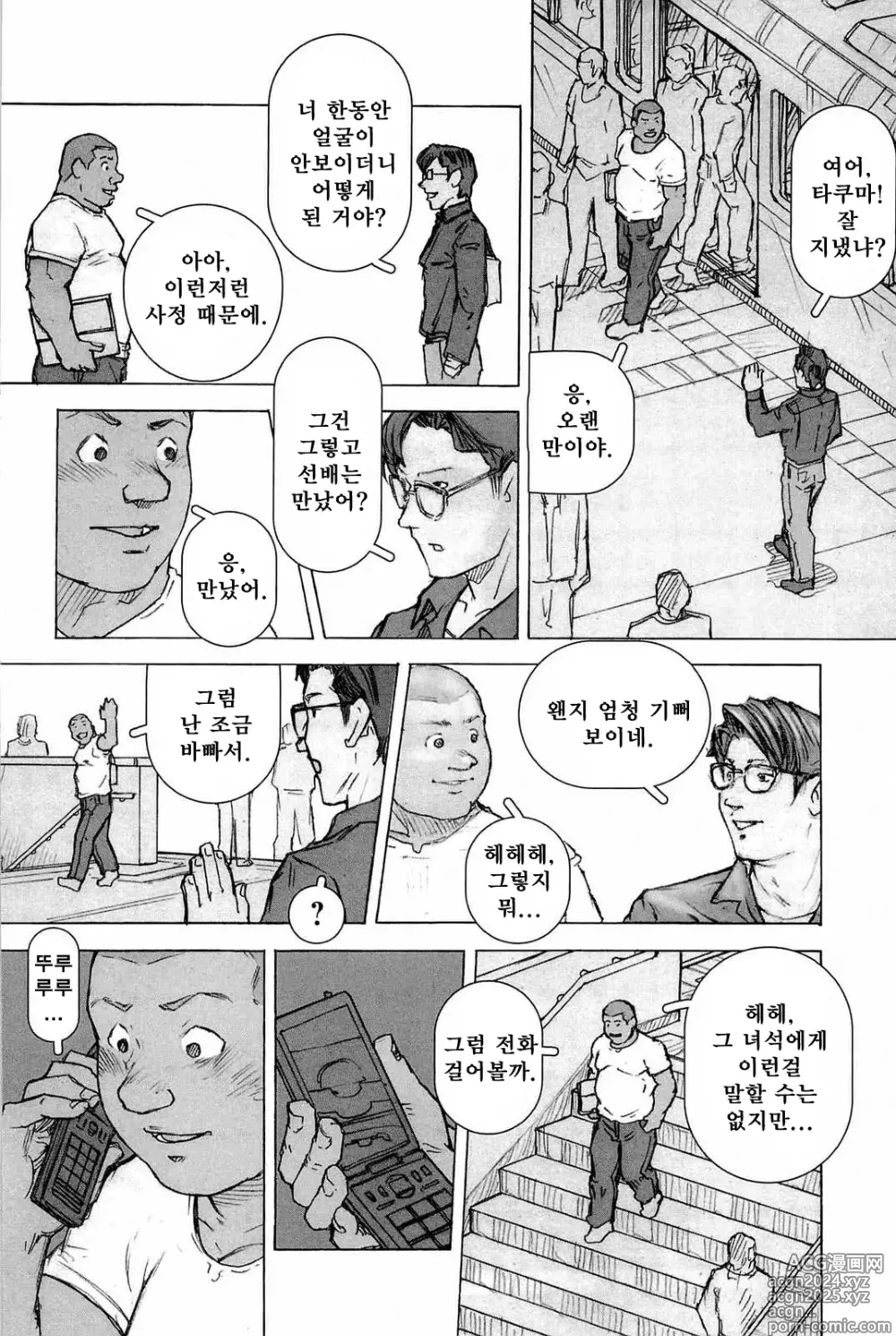 Page 156 of manga 트레이닝 도그 Ch. 1-7