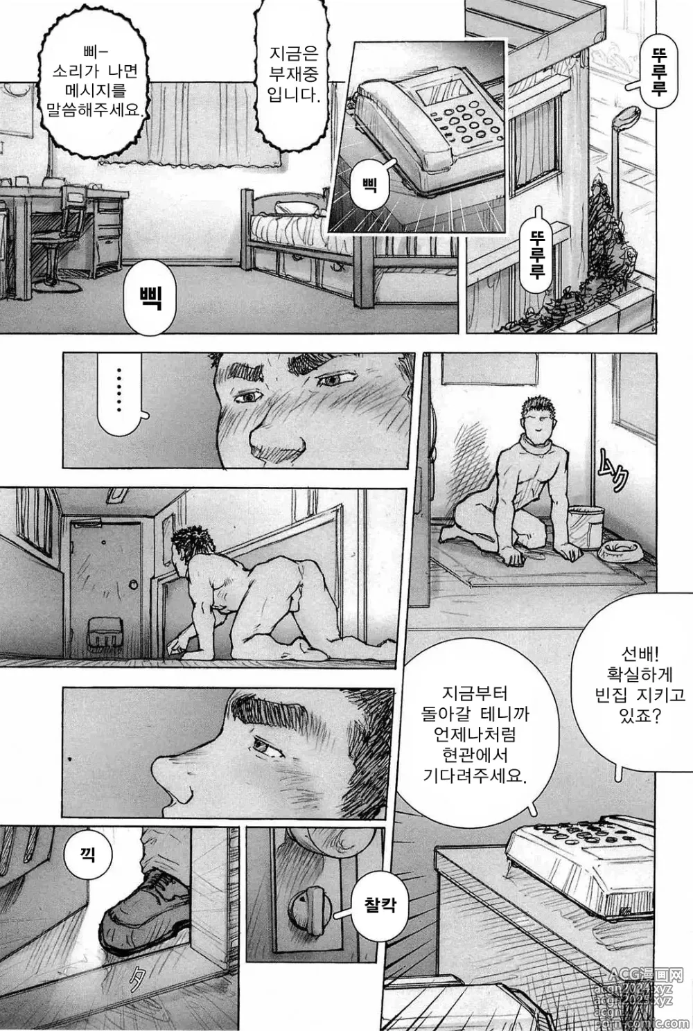 Page 157 of manga 트레이닝 도그 Ch. 1-7