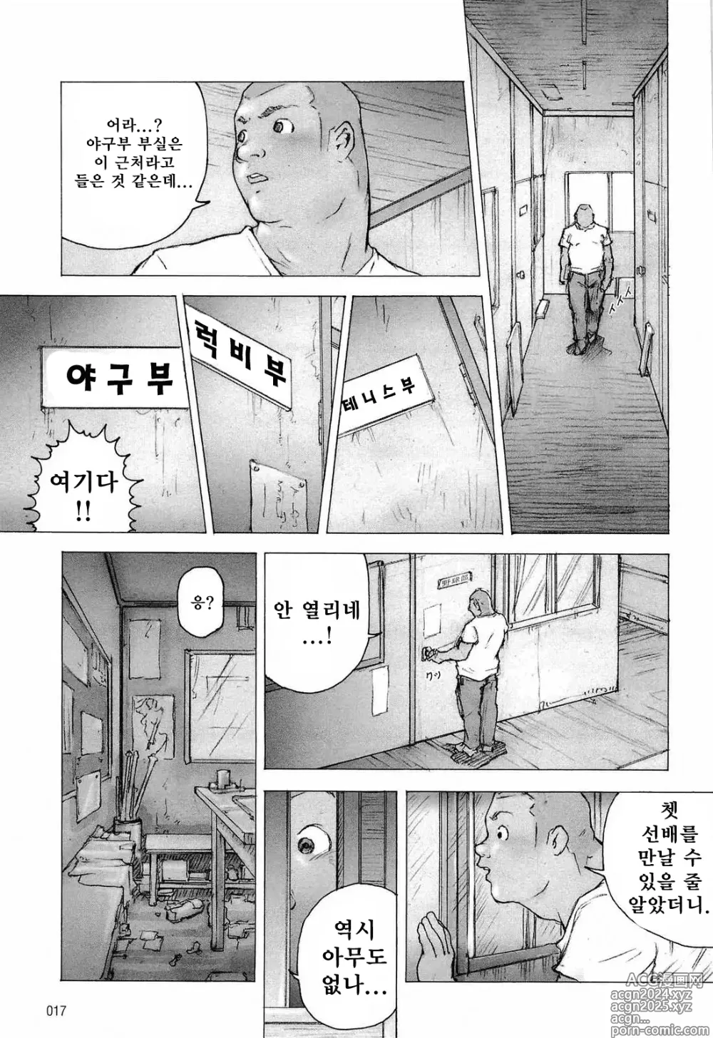 Page 20 of manga 트레이닝 도그 Ch. 1-7