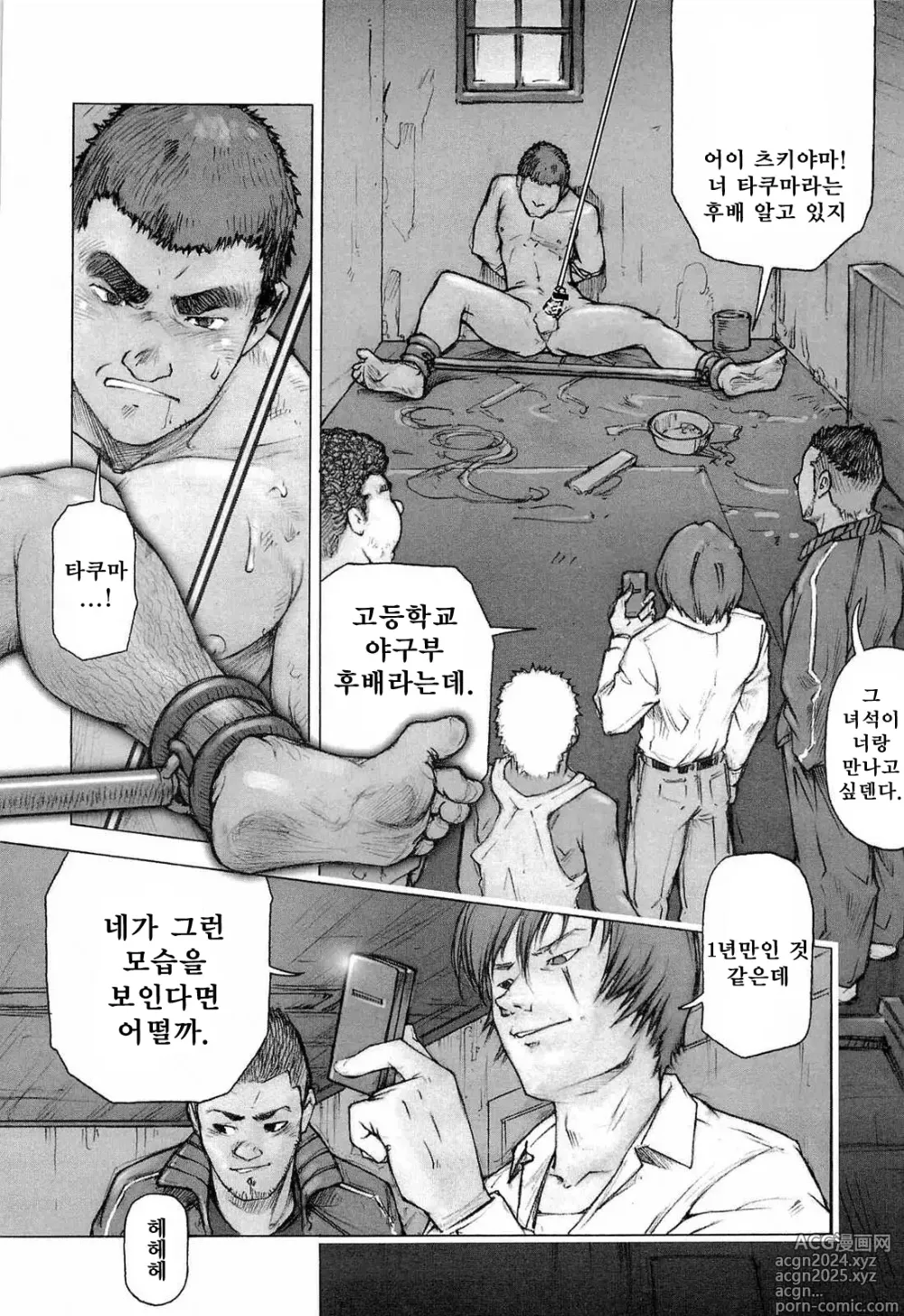 Page 30 of manga 트레이닝 도그 Ch. 1-7