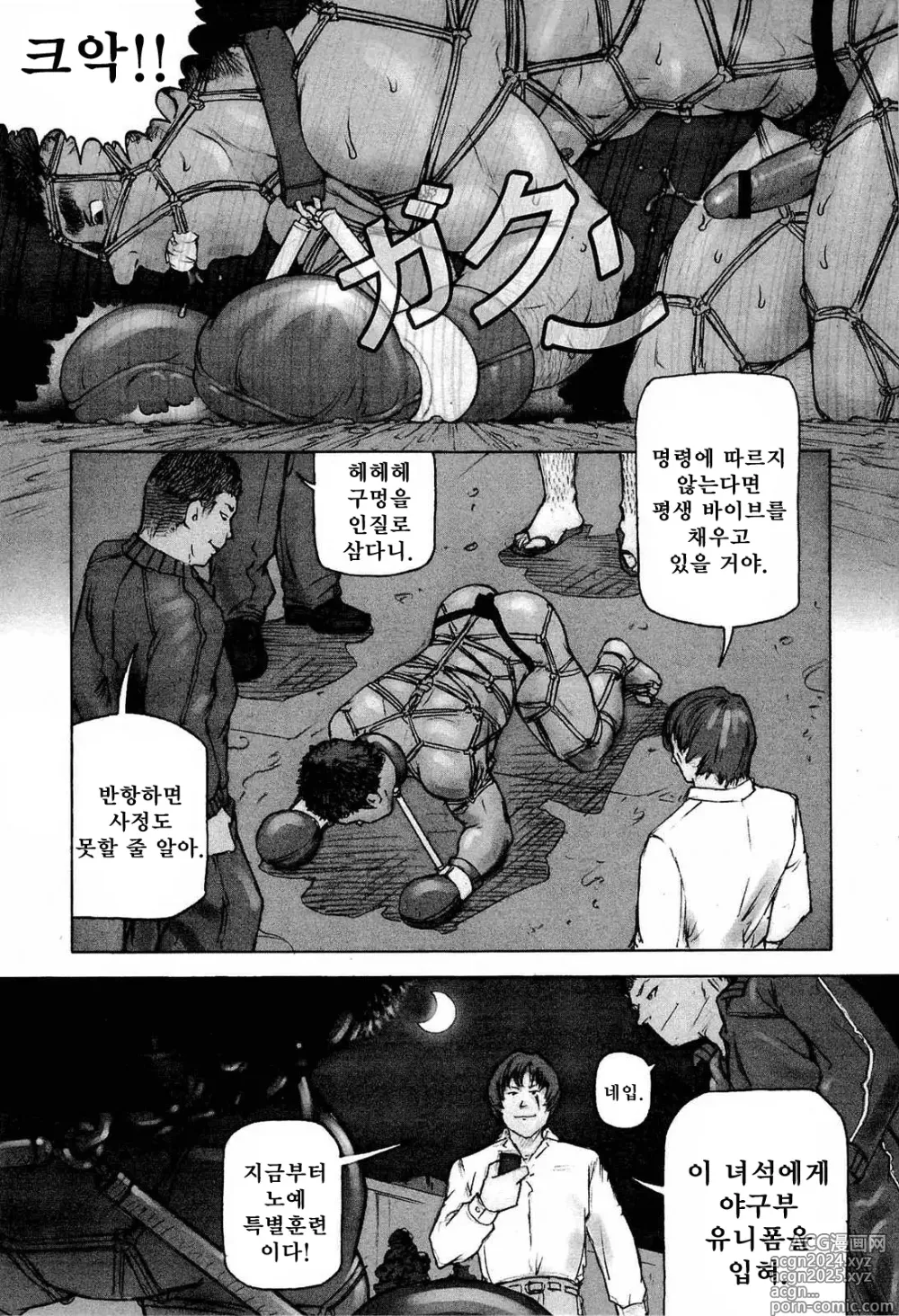 Page 45 of manga 트레이닝 도그 Ch. 1-7