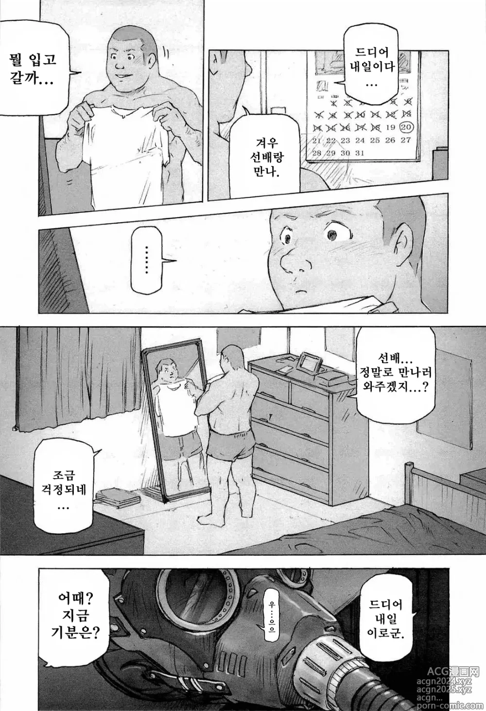 Page 47 of manga 트레이닝 도그 Ch. 1-7