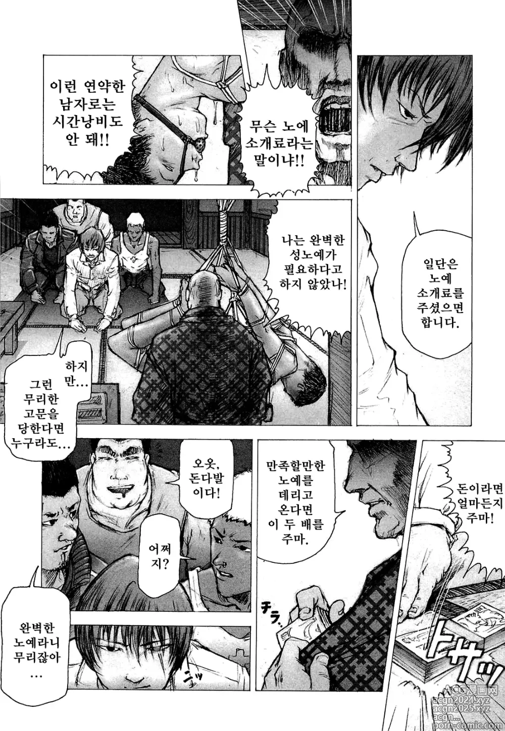 Page 6 of manga 트레이닝 도그 Ch. 1-7