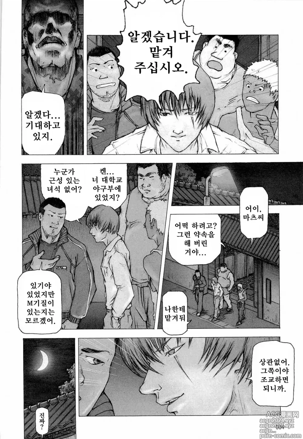 Page 7 of manga 트레이닝 도그 Ch. 1-7