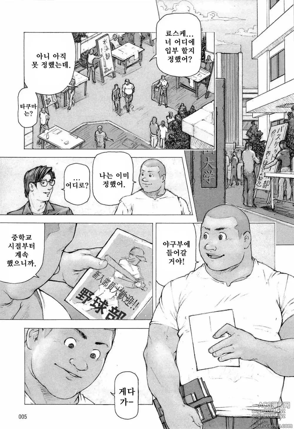 Page 8 of manga 트레이닝 도그 Ch. 1-7