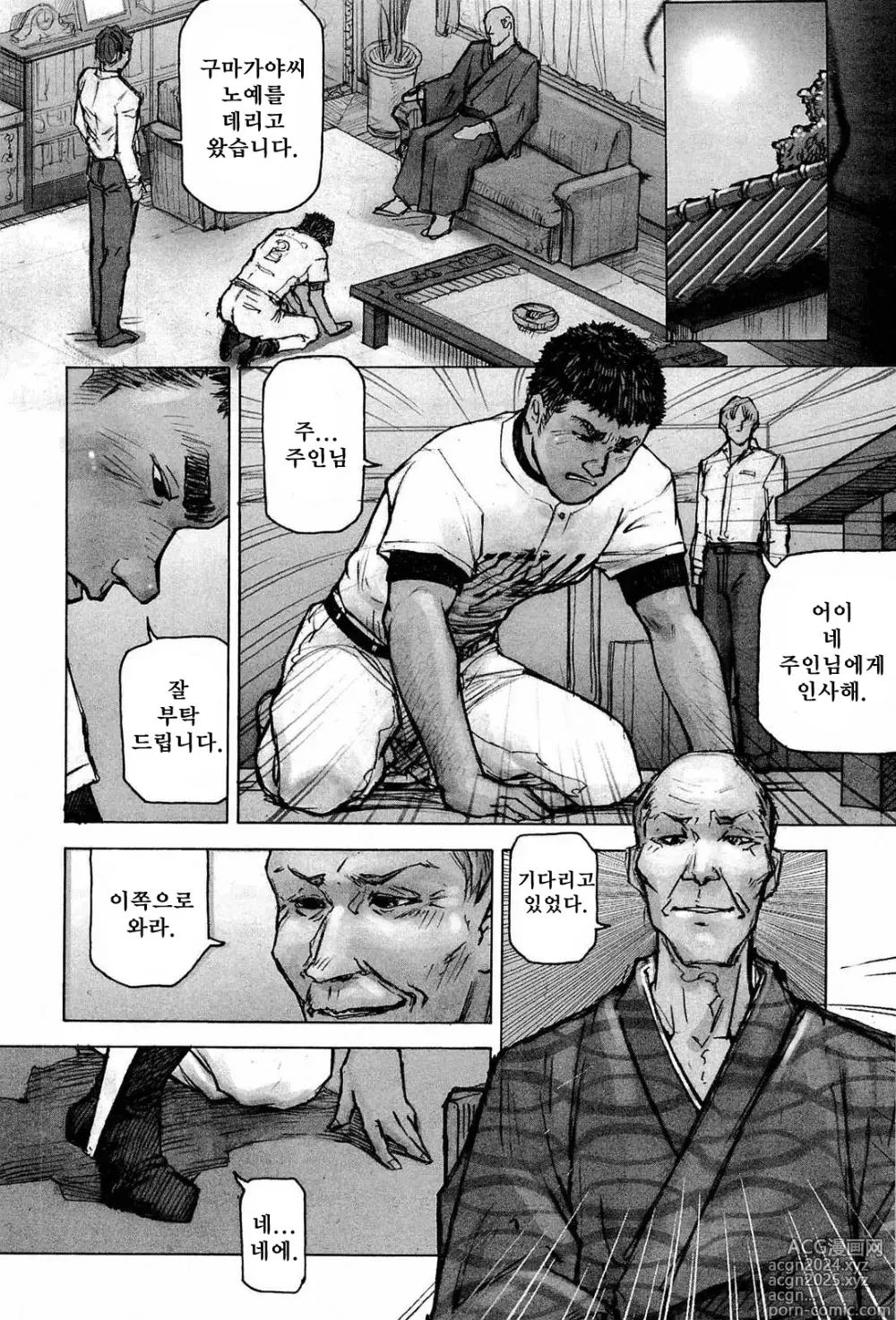 Page 75 of manga 트레이닝 도그 Ch. 1-7