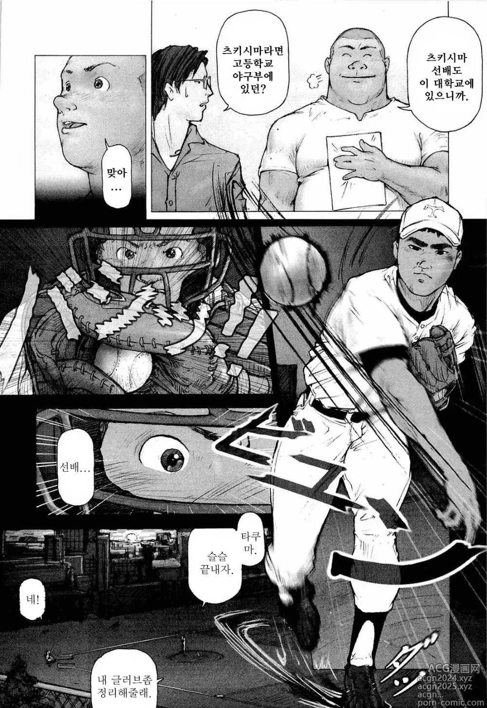 Page 9 of manga 트레이닝 도그 Ch. 1-7