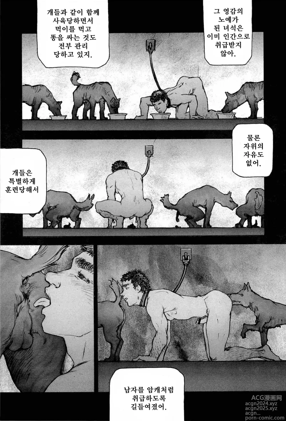 Page 90 of manga 트레이닝 도그 Ch. 1-7