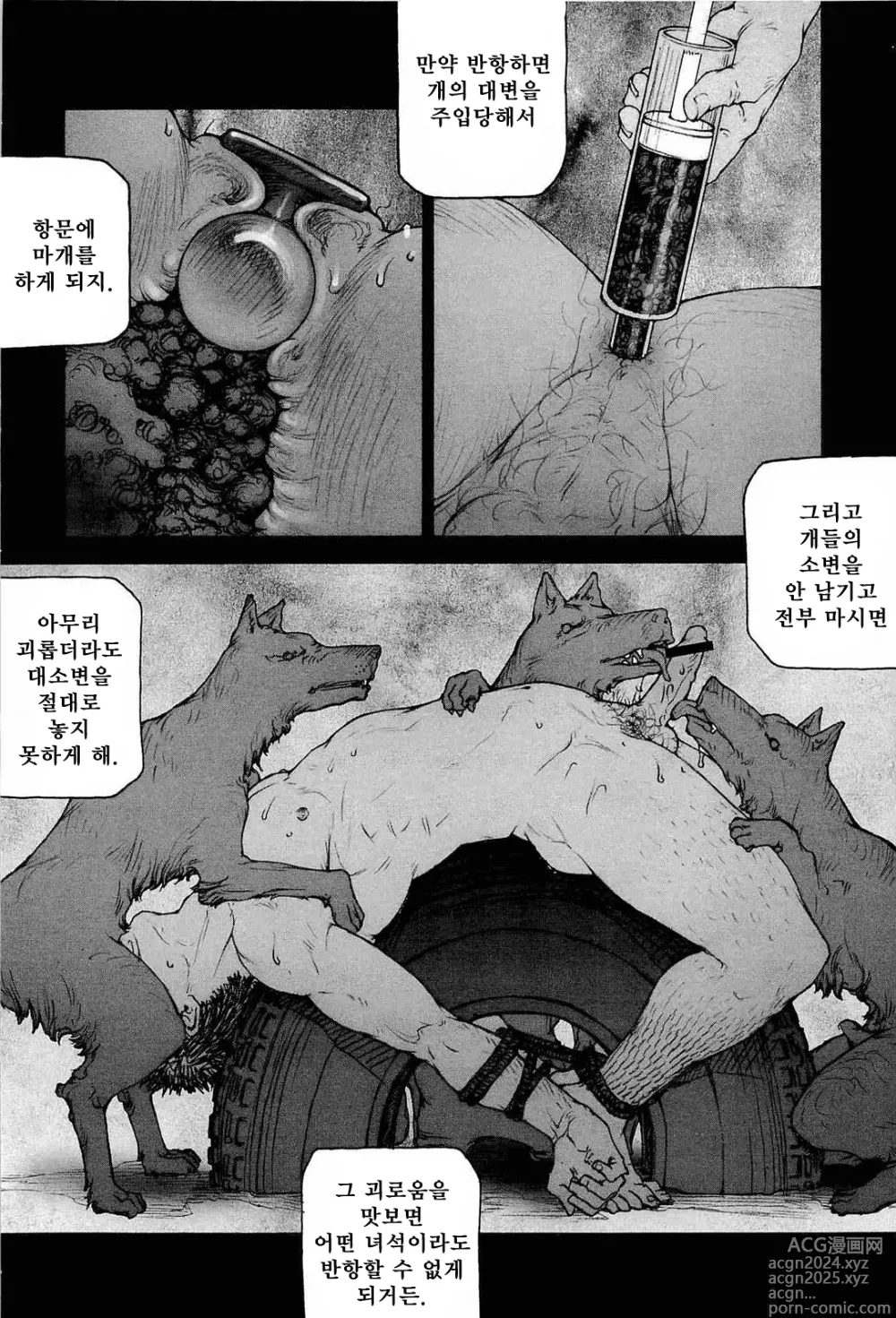 Page 91 of manga 트레이닝 도그 Ch. 1-7