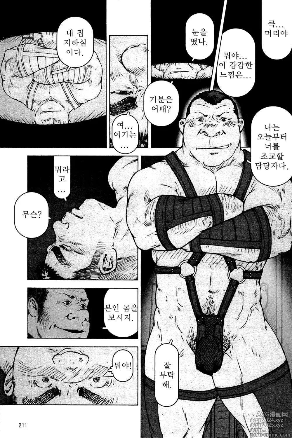 Page 15 of manga 근친노예담화