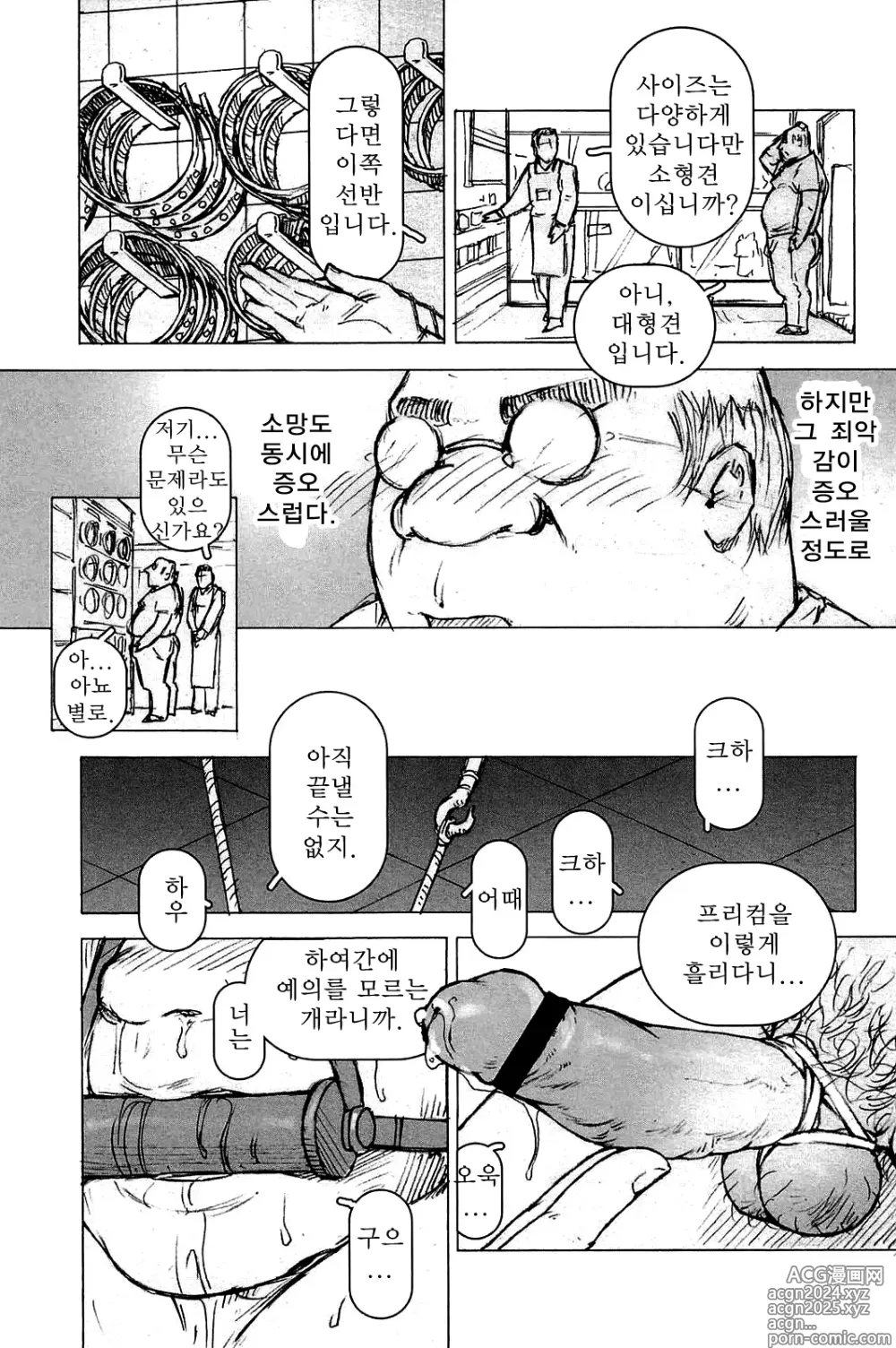 Page 21 of manga 근친노예담화