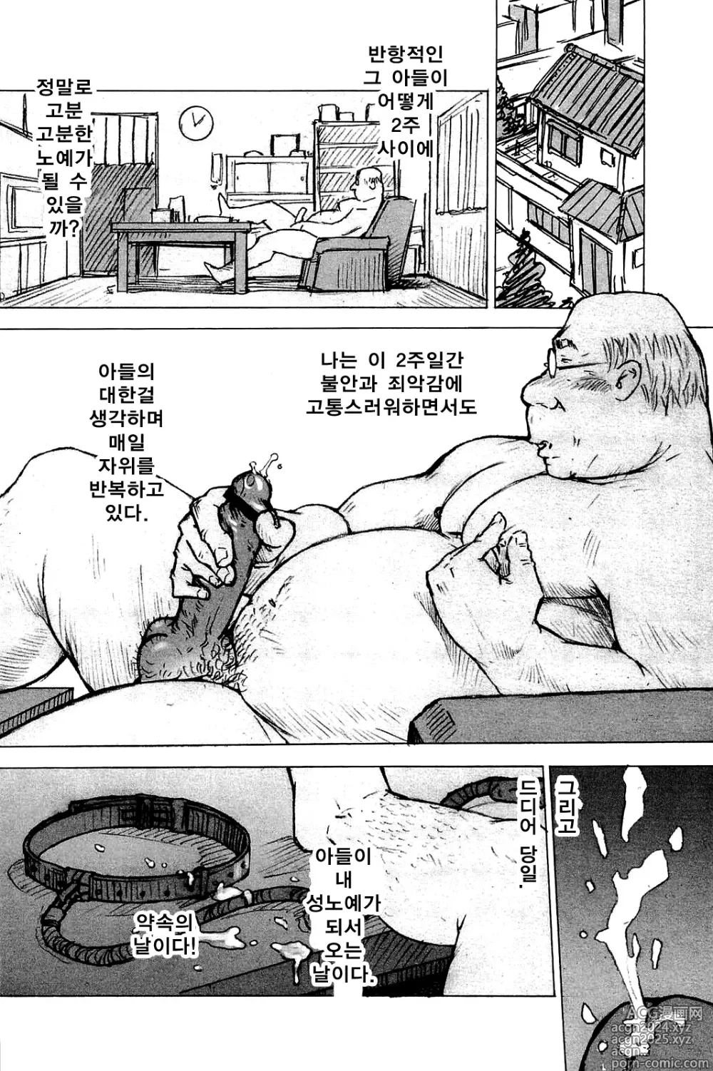 Page 26 of manga 근친노예담화