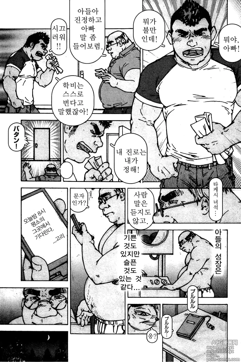 Page 4 of manga 근친노예담화