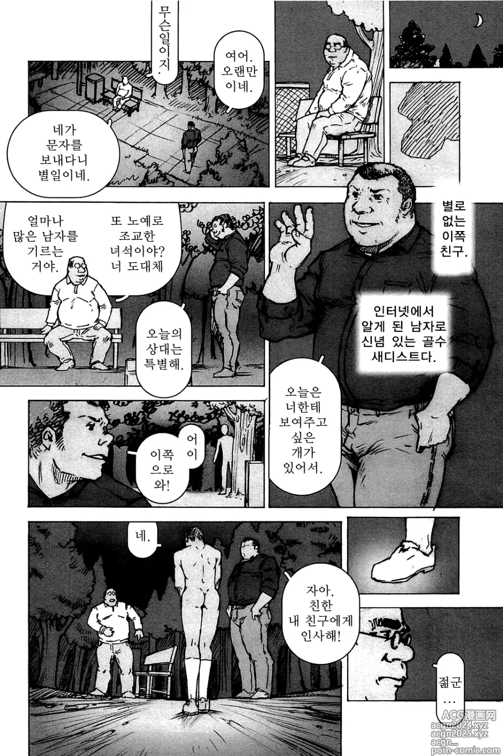 Page 5 of manga 근친노예담화