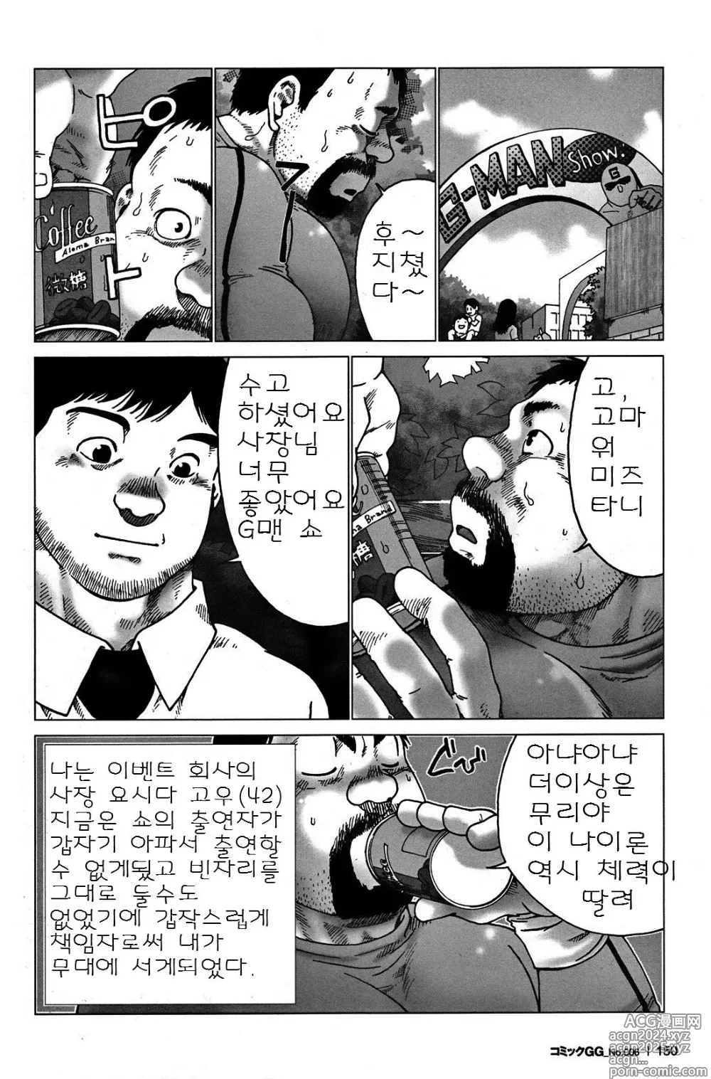 Page 2 of manga G-man