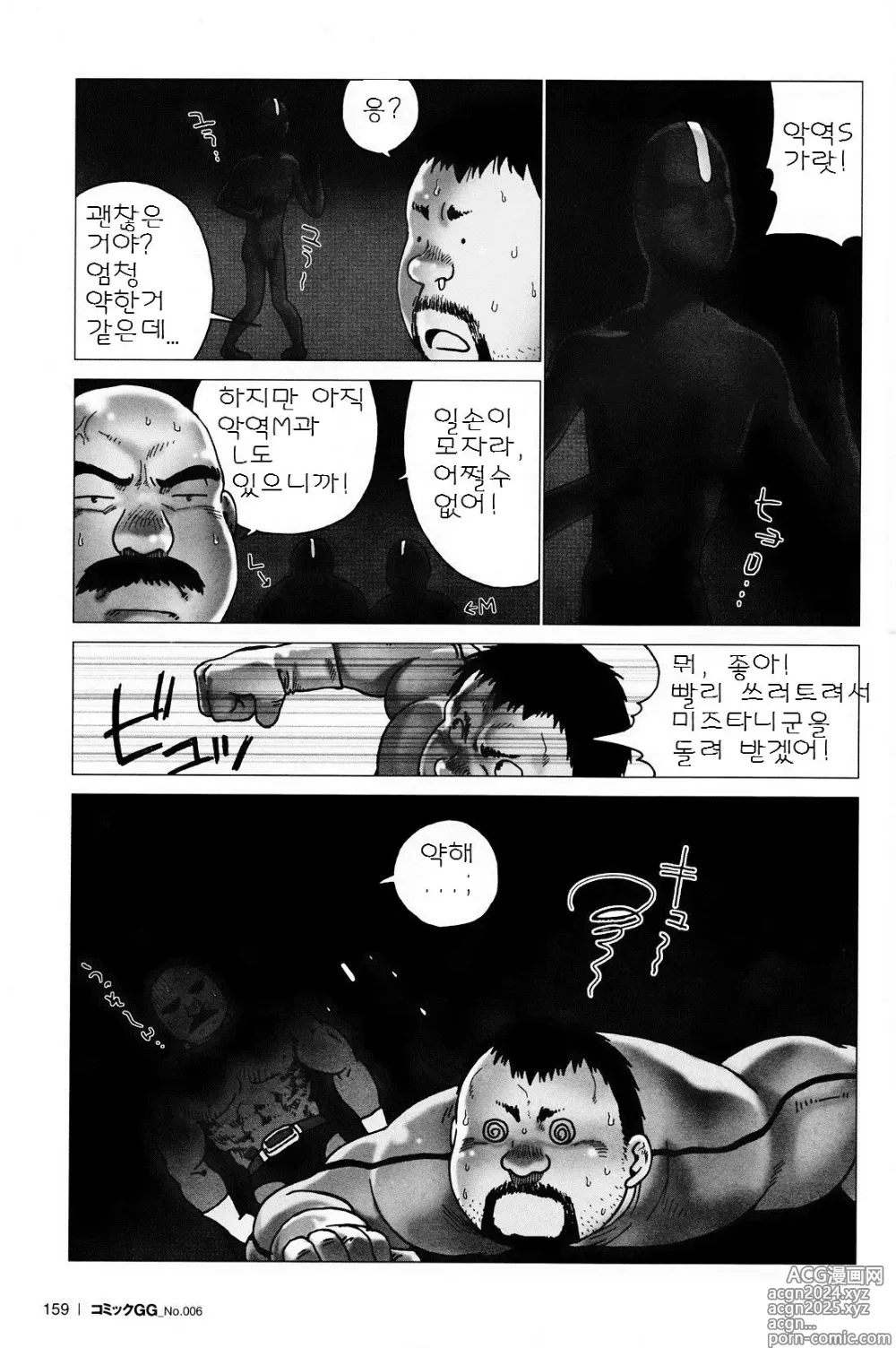 Page 11 of manga G-man