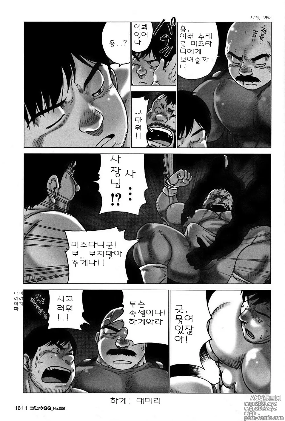 Page 13 of manga G-man