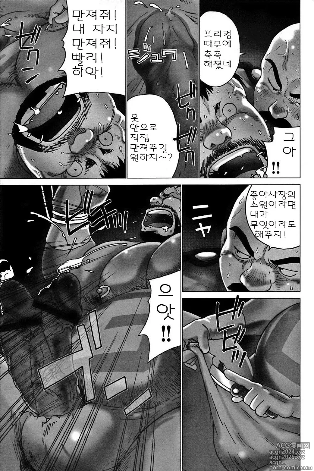 Page 17 of manga G-man