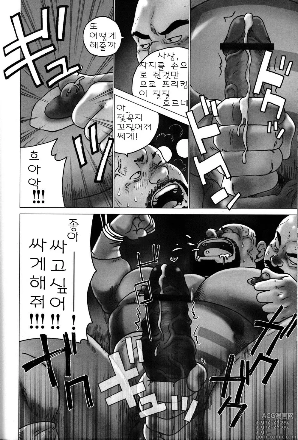 Page 18 of manga G-man