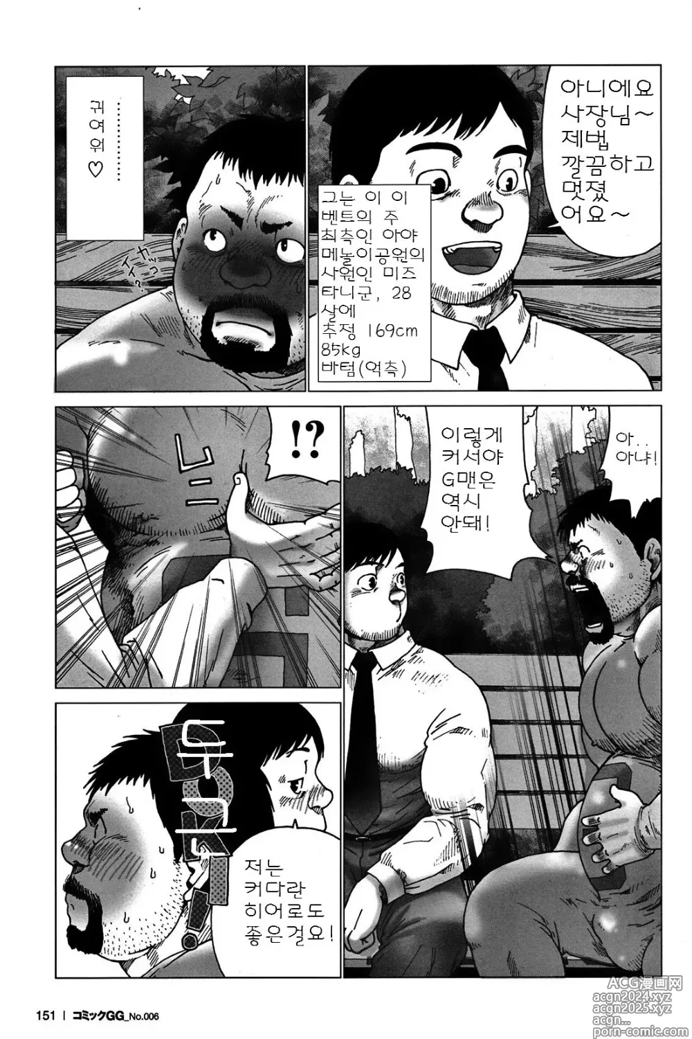 Page 3 of manga G-man