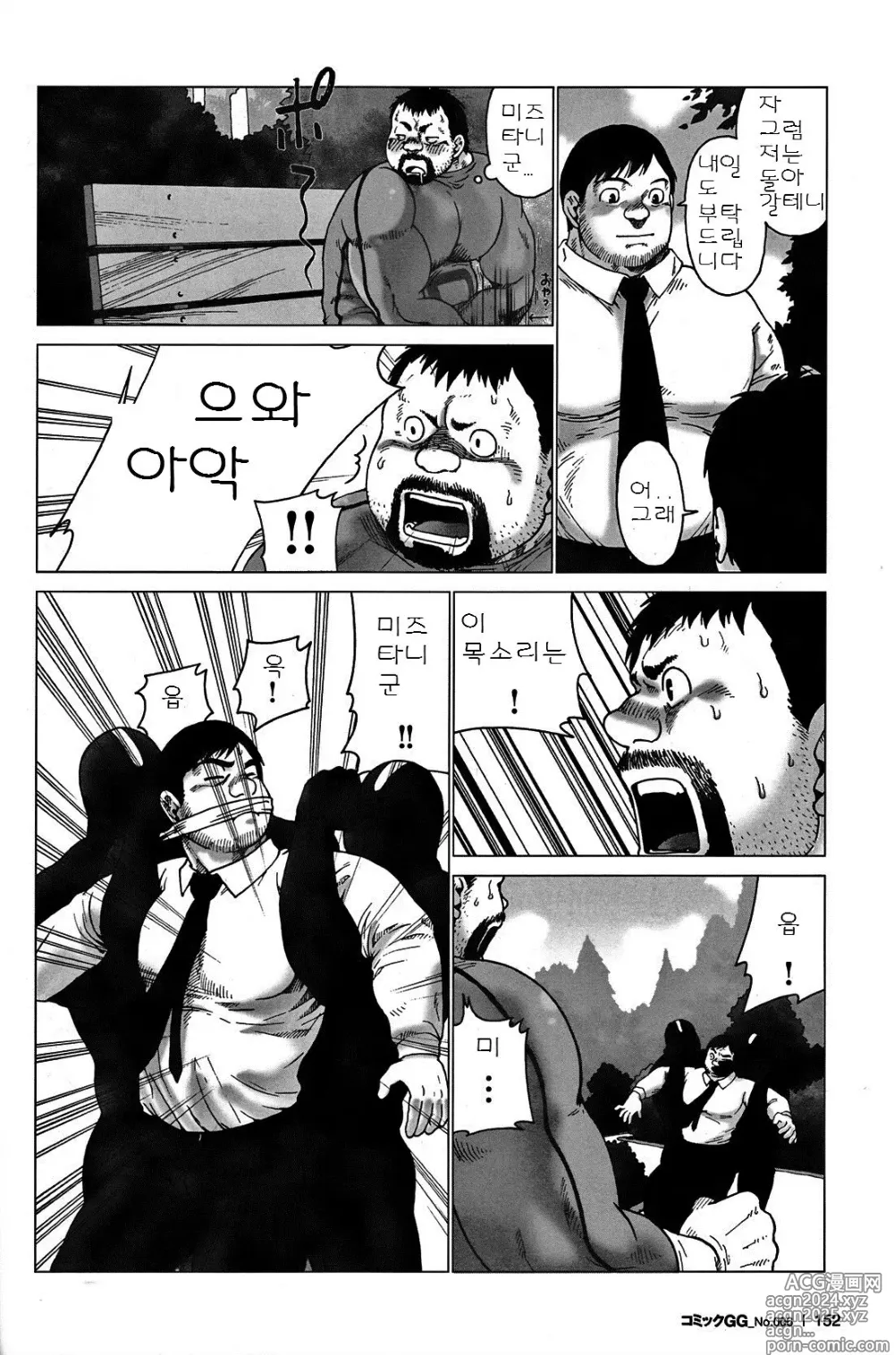 Page 4 of manga G-man